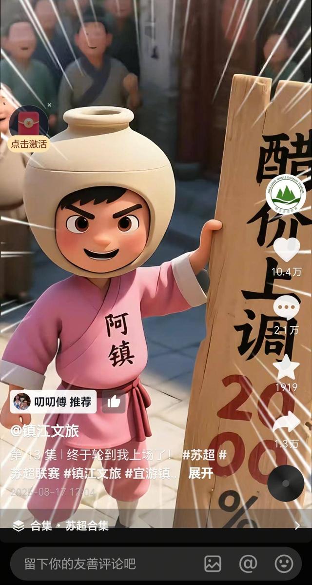 借势 “苏超” 赛事，镇江文旅宣传成效显著