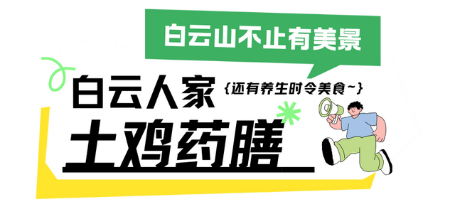 免费申领！白云山冰雪仙境邀您花式玩儿雪！