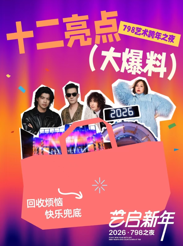 超期待！北京跨年活动汇总来了（第一波）