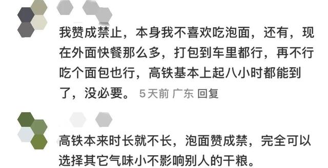 广州高铁站内商店停售泡面？官方回应
