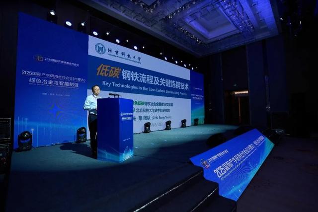 2025国际产学研用合作会议召开 内蒙古科技大学发起的两个中外联合实验室正式启动