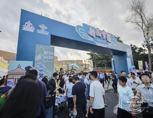 快来新民市集，看老字号与匠心文化激情碰撞