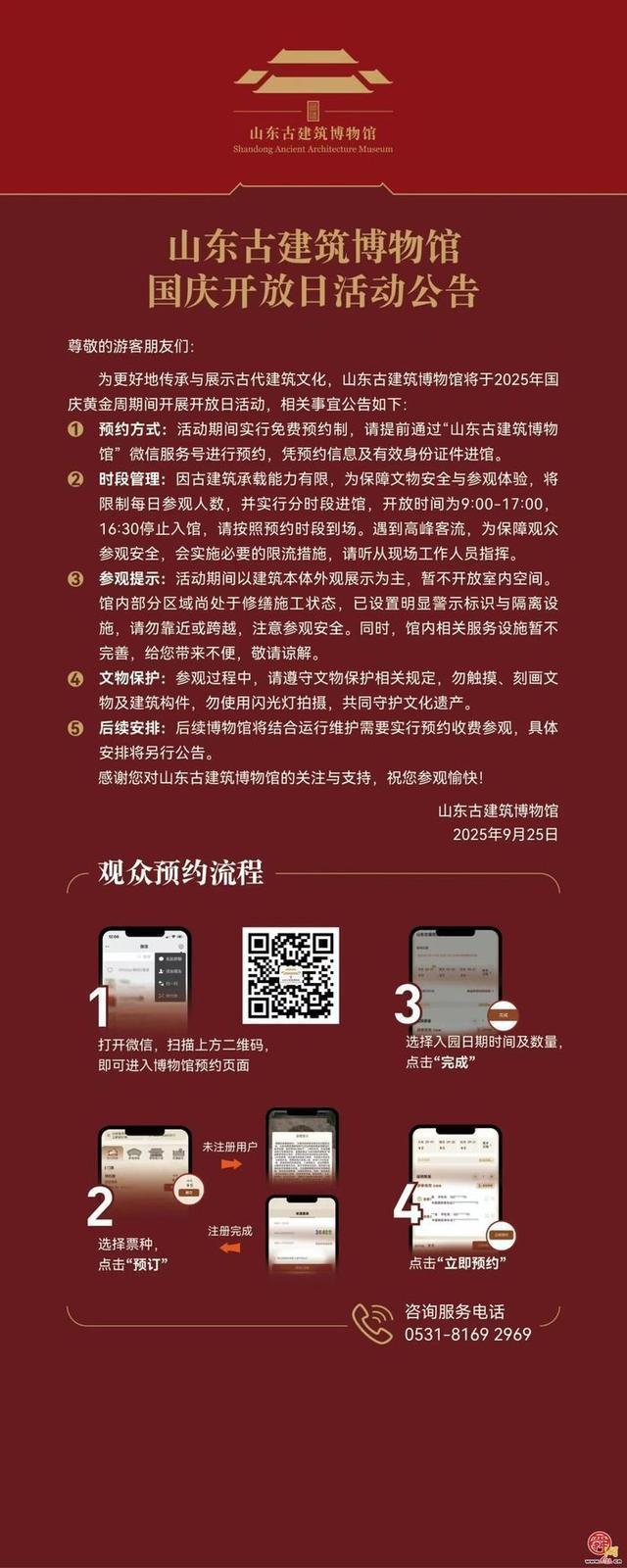 一年四季泉在济南|“双节”假期上新街持续“上新”赴约城市美学盛宴
