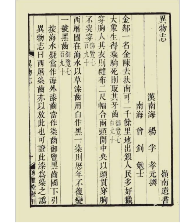 “人地互动”与槟榔文化｜新京报中文学术文摘