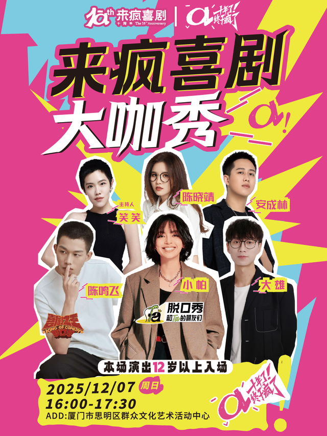 福建文旅生活指南（风华录•12月篇）