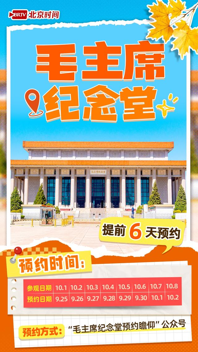 十一来北京的你 热门景点预约时间表来了