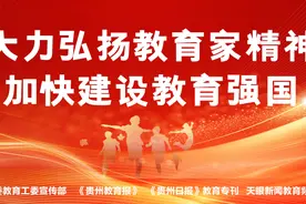 《贵州教育报》两会特刊｜遵义师范学院副教授何文刚：学高为师 身正为范图片