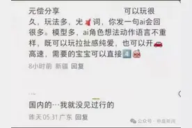 聊天内容“擦边”，有人沉迷AI恋爱！专家提醒……图片