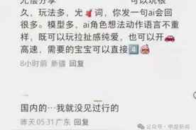 聊天内容“擦边”，有人沉迷AI恋爱！专家提醒……图片