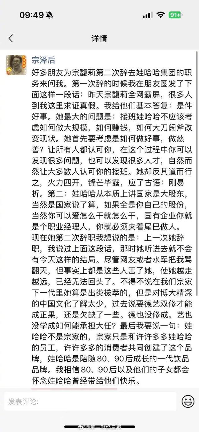 叔叔宗泽后回应宗馥莉辞职：是件好事，水军害了她，娃哈哈不是宗家的