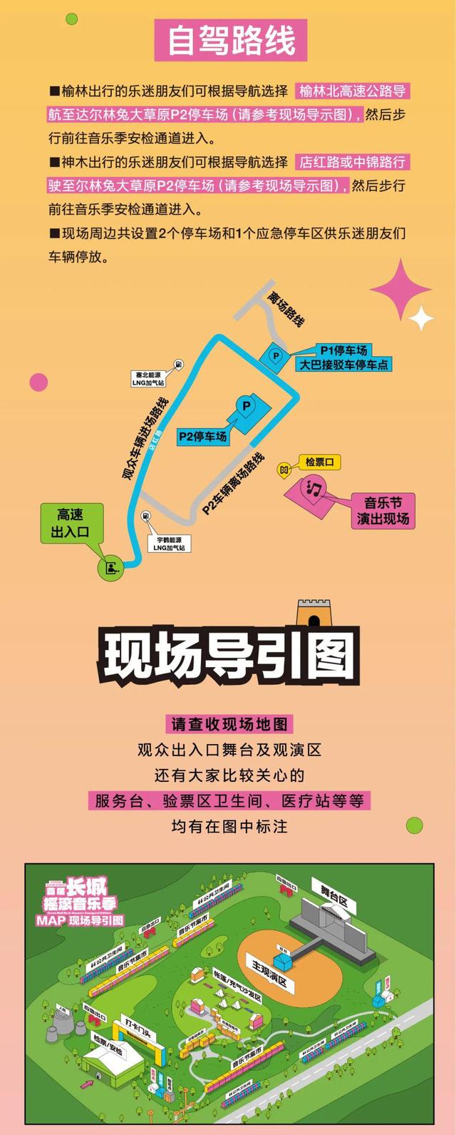 【总攻略】收藏！2025清爽榆林首届长城摇滚音乐季阵容-时间-交通-礼包都在这！