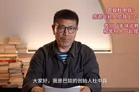 巴奴创始人杜中兵回应“爹味说教”图片