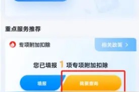 换了新工作？别忘了登录个人所得税App变更专项附加扣除扣缴义务人信息图片