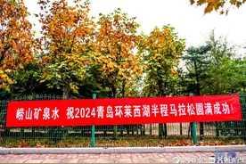 崂山矿泉“泉”力支持2024青岛环莱西湖半程马拉松开跑图片