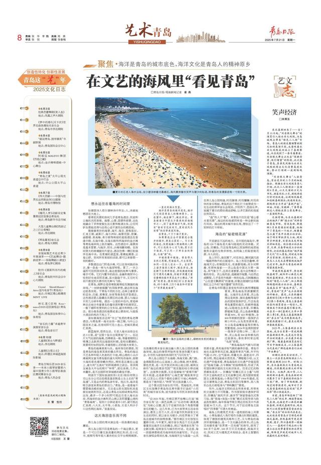 在文艺的海风里“看见青岛”
