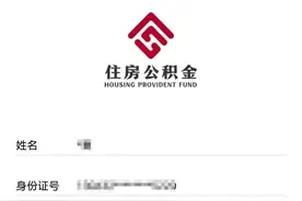 工作变动了，公积金如何转移接续？图片