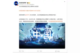 官宣：2025英雄联盟全球总决赛将落地中国图片