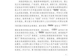 TATA木门商标维权案胜诉 拒绝他人“搭便车”图片