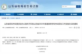 2025高考迎重大调整！山东最新发布！图片