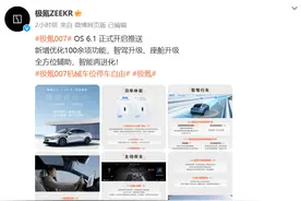 极氪汽车OTA升级，ZEEKR OS 6.1版本实现量产机械车位自动泊车图片