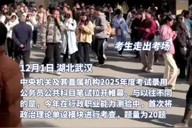 “国考”公共科目笔试开考，政治理论首次单设模块考查图片