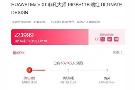 花20万买样机？昔日买家变黄牛，谁在疯抢华为三折叠图片