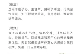 去心火，喝杯莲心甘草茶图片
