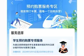 12306今天开启学生预约购票！注意，优惠票规则有调整图片
