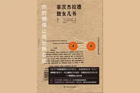 给女儿——为你所写的书，让我的生命更有意义图片