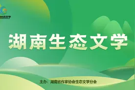 生态文学丨柏涛：把仰天湖深刻在人生记忆里图片