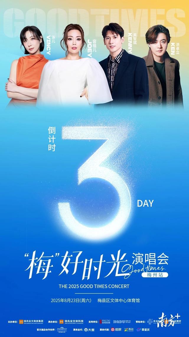 免费搭乘！“梅”好时光演唱会散场接驳专线请收好