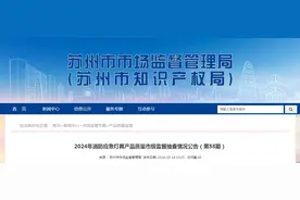 江苏省苏州市发布2024年消防应急灯具产品质量市级监督抽查情况（第58期）图片