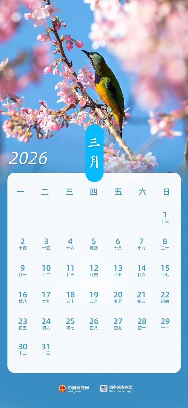 春节假期共9天 2026年放假安排来了！
