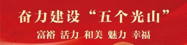 入围名单公示，光山一地入选!