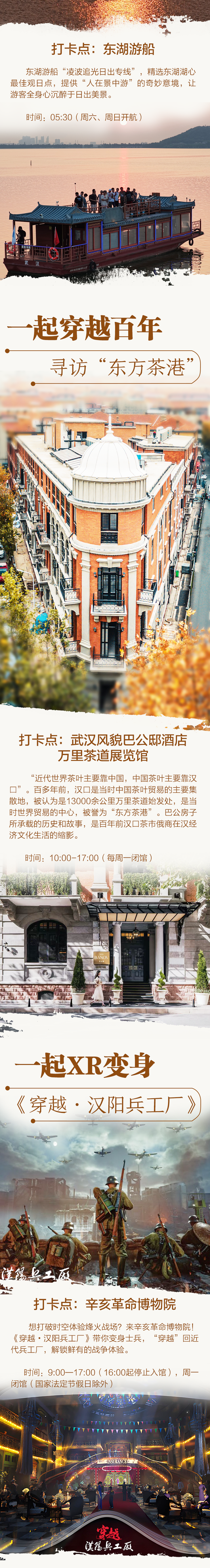 湖北“超级文旅日”来了！打造城市流量入口，营造百姓欢乐节日