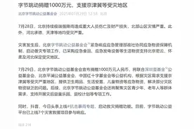 理想汽车、字节跳动宣布捐赠1000万救灾！雷军：小米捐赠500万元现金！蔚来也出手了，李斌、李想发声图片