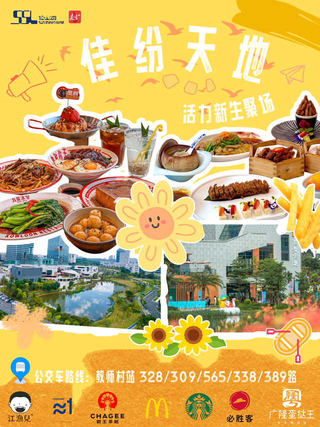 大学生们，松山湖等你！
