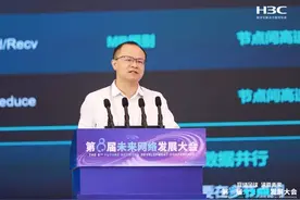 新华三携智算网络创新成果亮相第八届未来网络发展大会，驱动网络技术革新图片