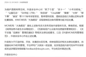 吴柳芳等11个账号被处罚！抖音：多次发布低俗内容吸粉引流，影响恶劣图片