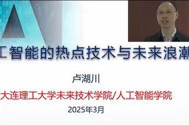 【强能力•促发展】“人工智能赋能新优势锻造”领导干部专题系列讲座举行图片