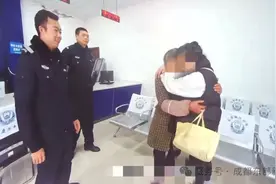 “最快”的寻亲，派出所民警一小时促成苦等30年的团圆图片