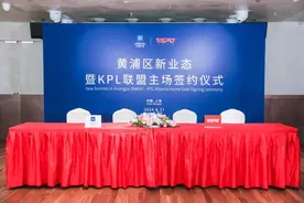 “王者荣耀”顶级赛事落地黄浦，助力上海打造“全球电竞之都”图片