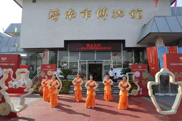 秋色满城 历下有约丨文博盛宴·历史穿越之旅