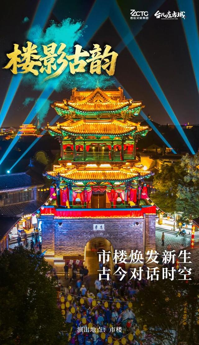 全城入戏 · 一秀倾城 | 月下古城演艺纷呈，灯火阑珊处醉台城