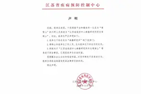 3年前就被打假！江苏疾控：常荣山非本单位工作人员图片