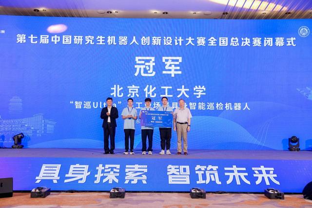 325支高校团队角逐机器人产业新赛道！第七届中国研究生机器人创新设计大赛全国总决赛在济南闭幕