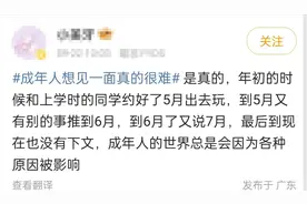 V观话题丨成年人想见一面真的很难！你和好友多久见一次？图片