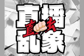 直击直播乱象丨网售“粉刺针”产自家居用品企业？两地市监部门称接报正处理图片