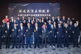 《珠江人家2》等多部影视作品亮相，粤港澳大湾区影视产业高质量发展座谈会暨发布会南沙举行图片