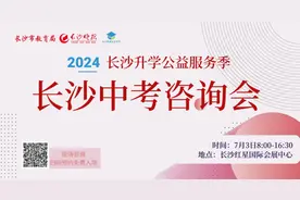 快讯｜长沙中考成绩7月2日晚可查，3日举行中考咨询会图片